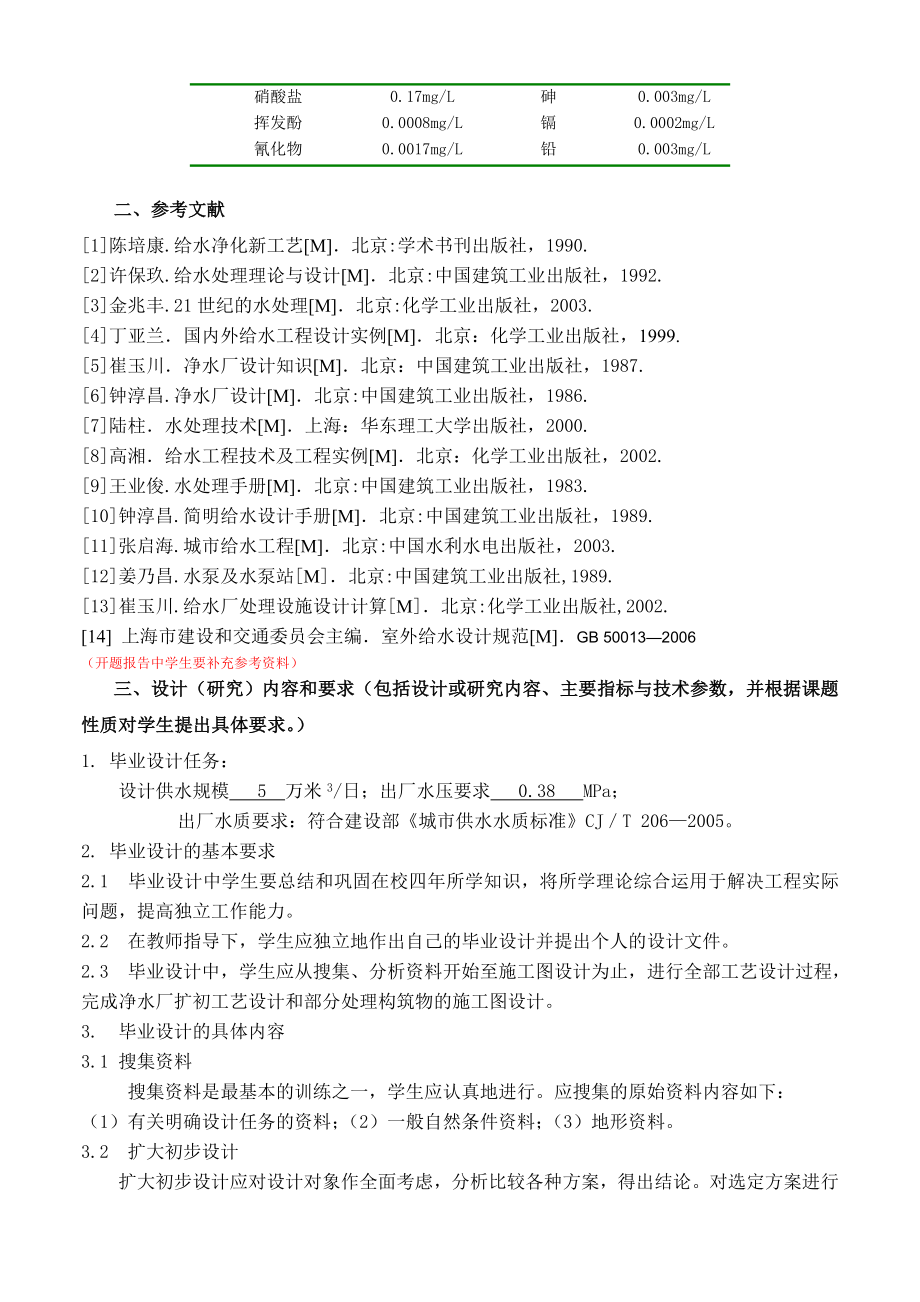 天津市某自来水厂设计-任务书.doc_第3页