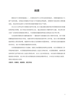 采煤机截割部及其液压系统设计.doc