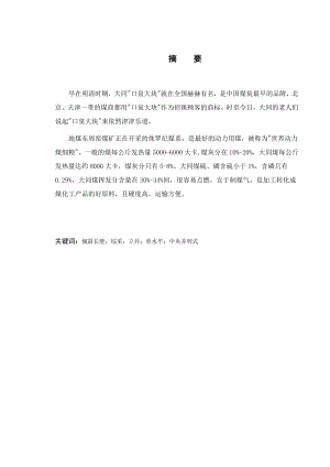 东周窑煤矿4#煤层开采设计.doc