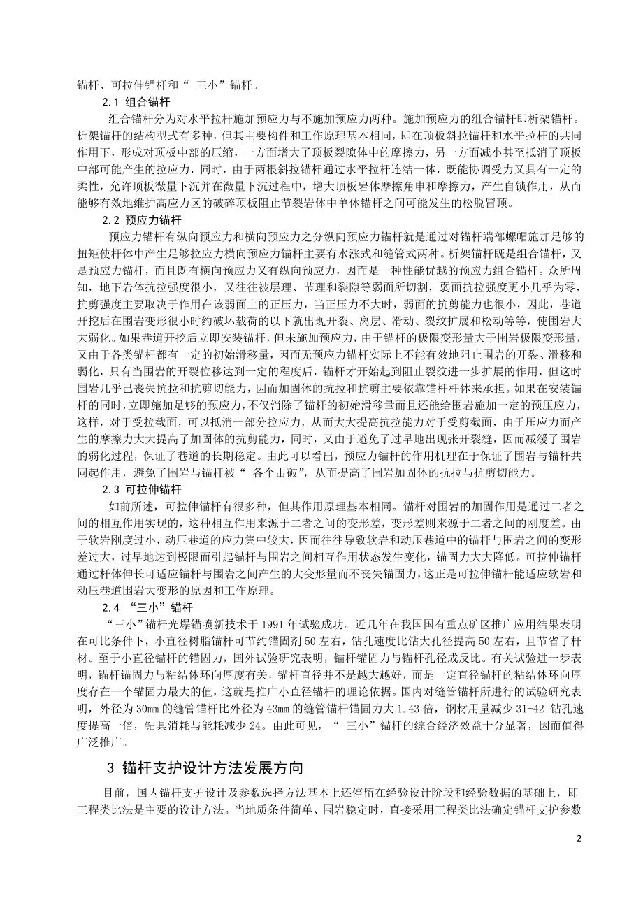 外文翻译-锚杆支护技术发展前景与制约因素.doc_第2页