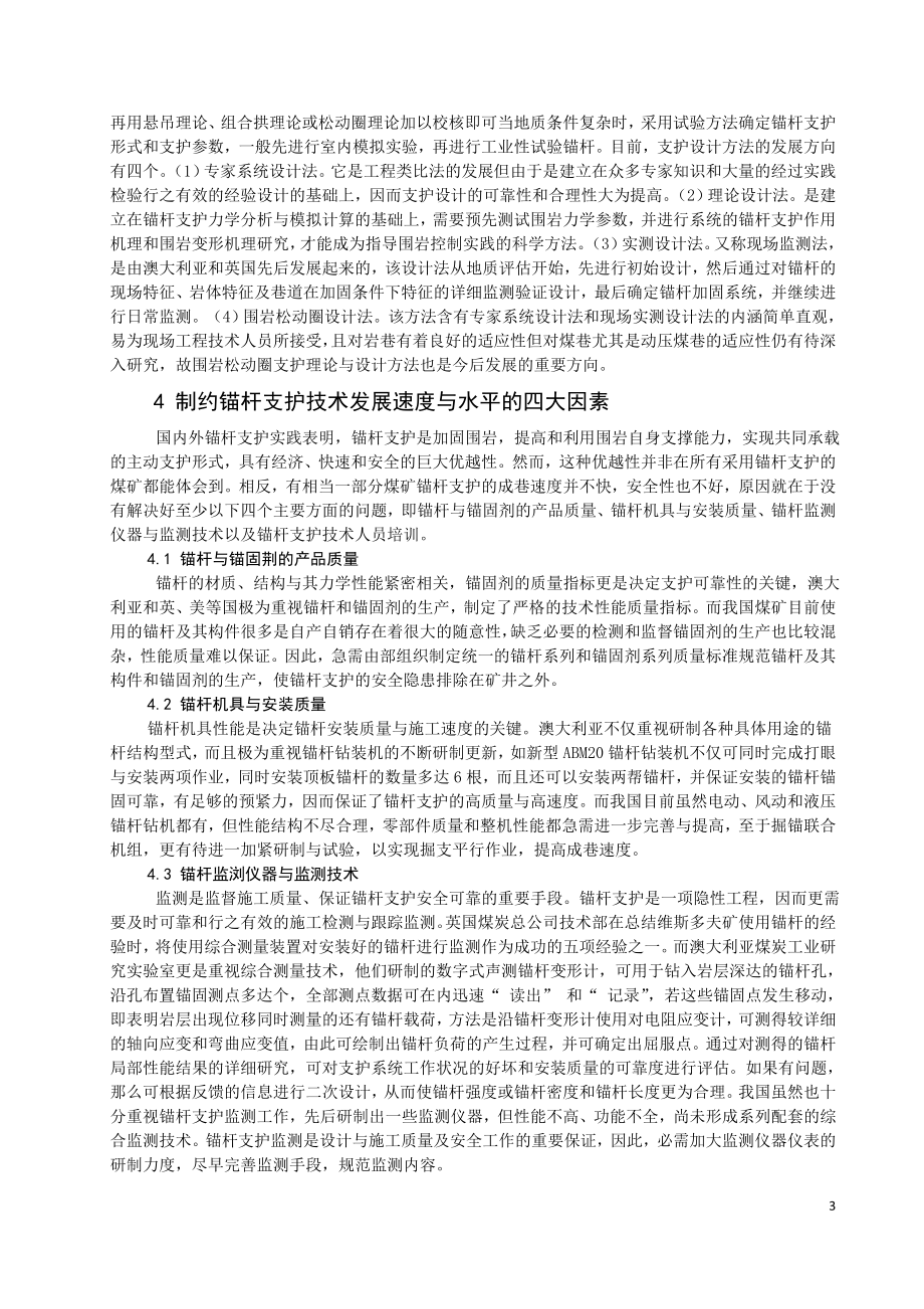 外文翻译-锚杆支护技术发展前景与制约因素.doc_第3页