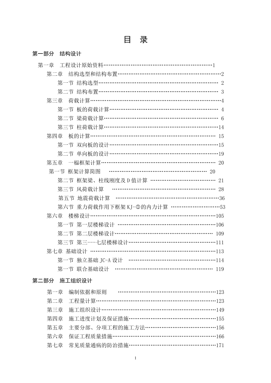 7层办公楼全套设计结构计算书.doc_第1页