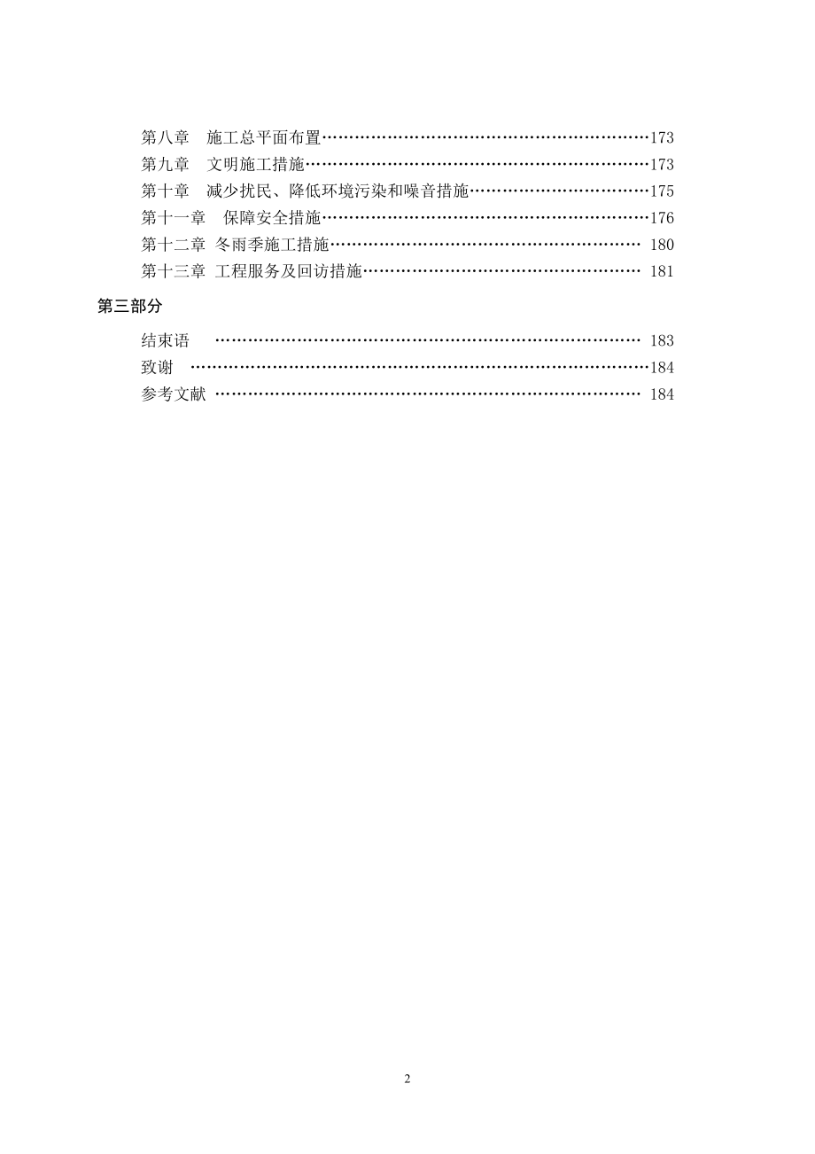 7层办公楼全套设计结构计算书.doc_第2页