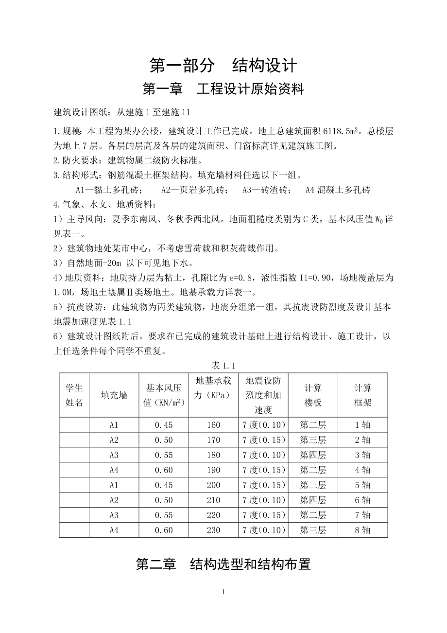 7层办公楼全套设计结构计算书.doc_第3页