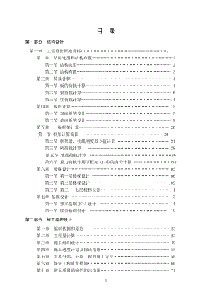 7层办公楼全套设计结构计算书.doc