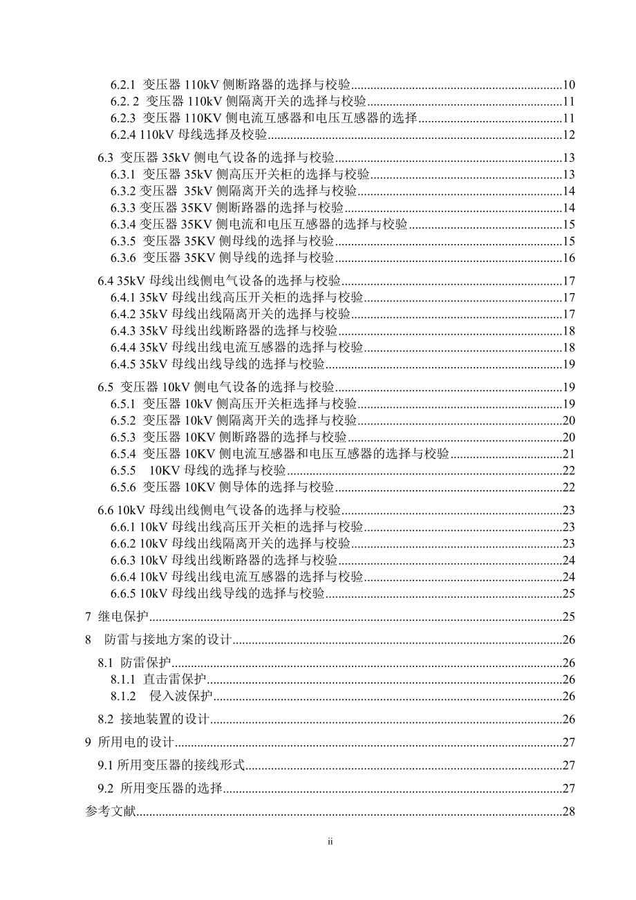泰安南开发区110kV变电站电气设计计算书.doc_第2页