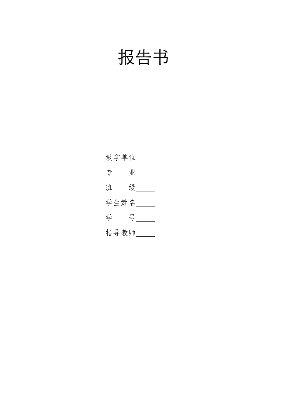 立井多绳摩擦提升系统设计及运行维护设计-实习报告.doc_第1页