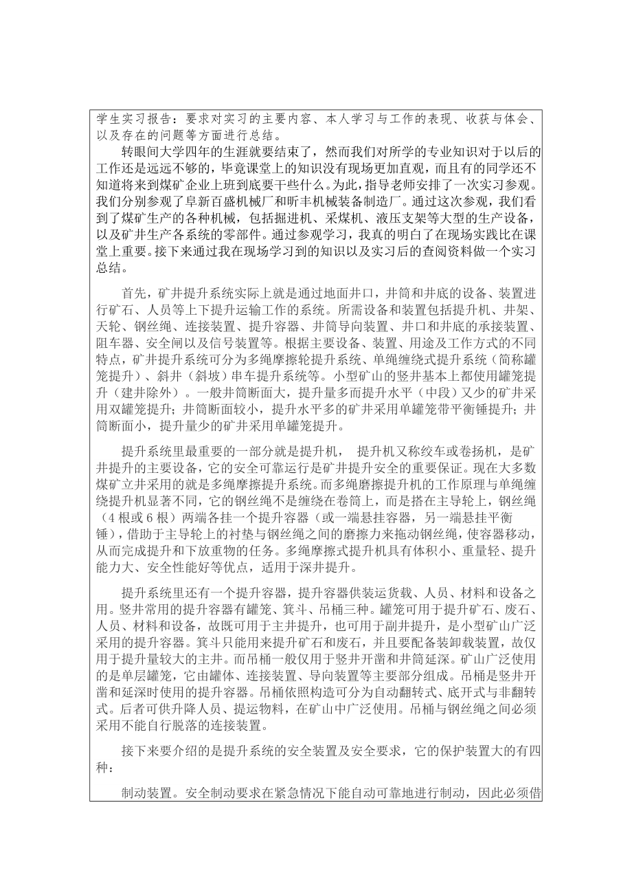 立井多绳摩擦提升系统设计及运行维护设计-实习报告.doc_第2页