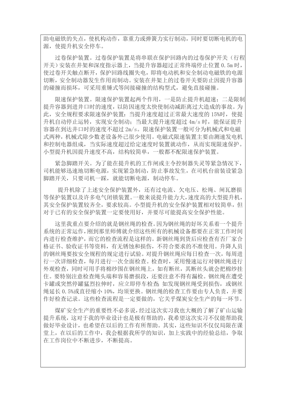 立井多绳摩擦提升系统设计及运行维护设计-实习报告.doc_第3页