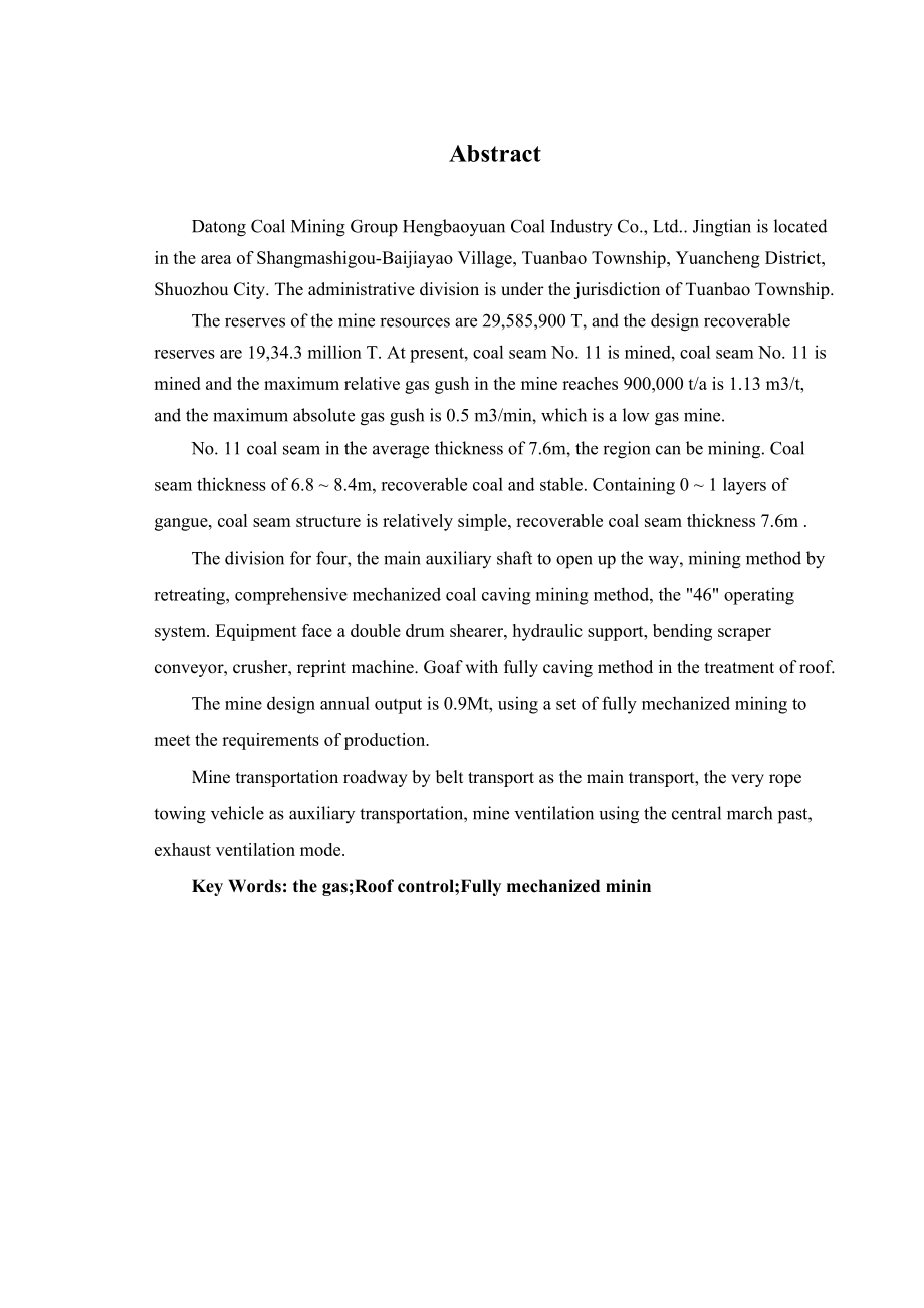 大同煤矿集团恒宝源煤业有限公司11号煤开采设计.doc_第2页