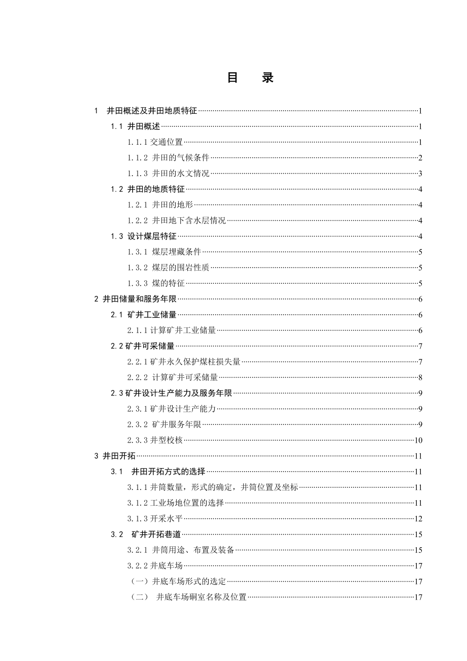 大同煤矿集团恒宝源煤业有限公司11号煤开采设计.doc_第3页