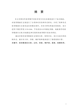 放顶煤液压支架设计.doc