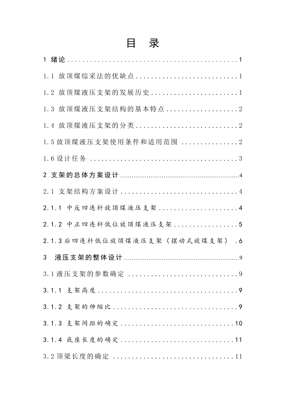 放顶煤液压支架设计.doc_第3页