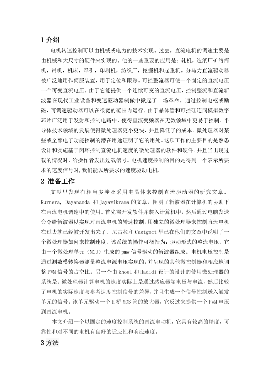 外文翻译-基于 PWM 的自动闭环直流电动机的速度控制.pdf_第3页