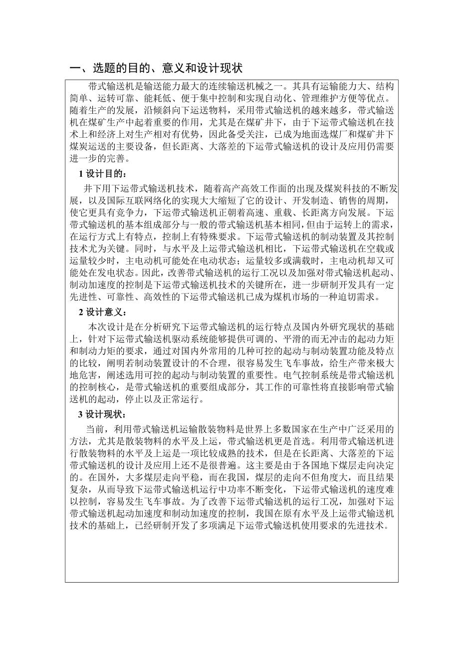 矿用下运带式输送机电控系统设计-开题报告.doc_第2页