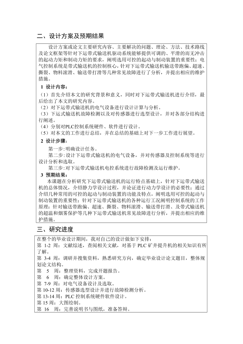 矿用下运带式输送机电控系统设计-开题报告.doc_第3页