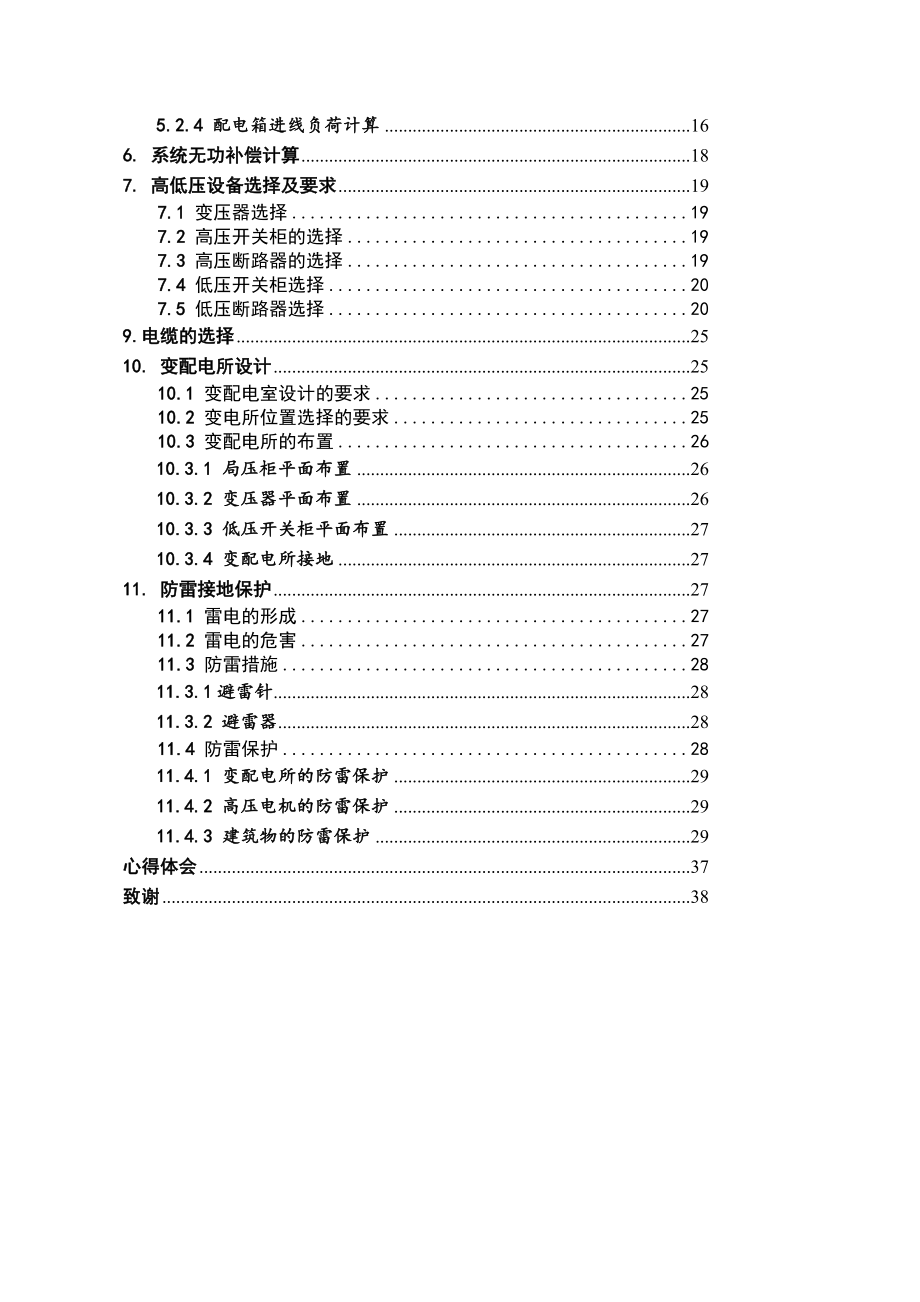 东方小区电气设计计算书.doc_第2页