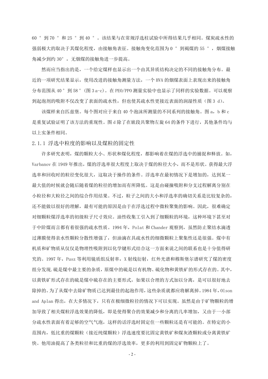 外文翻译-浮选中粒度的影响以及煤粒的固定性.doc_第2页