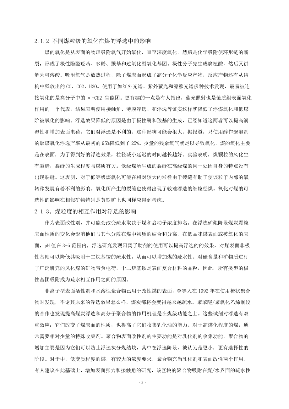 外文翻译-浮选中粒度的影响以及煤粒的固定性.doc_第3页