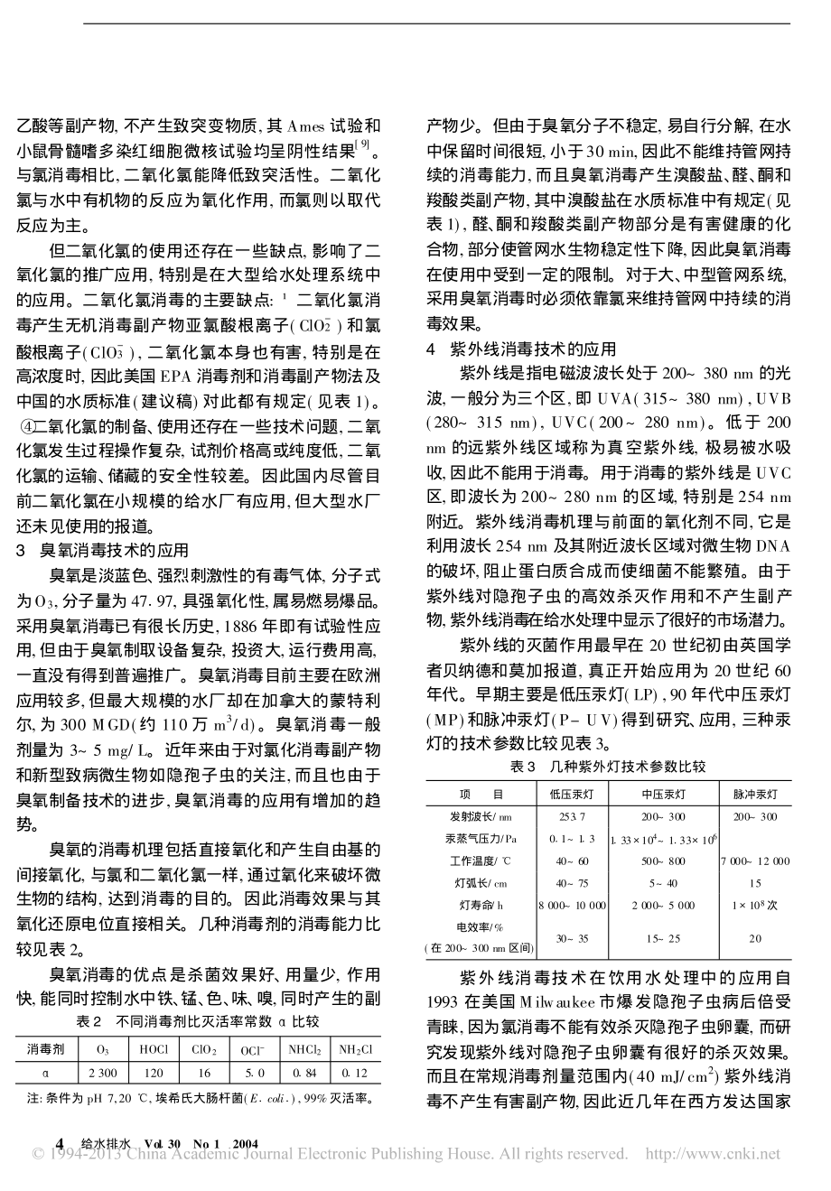参考文献-给水处理消毒技术发展展望.pdf_第3页