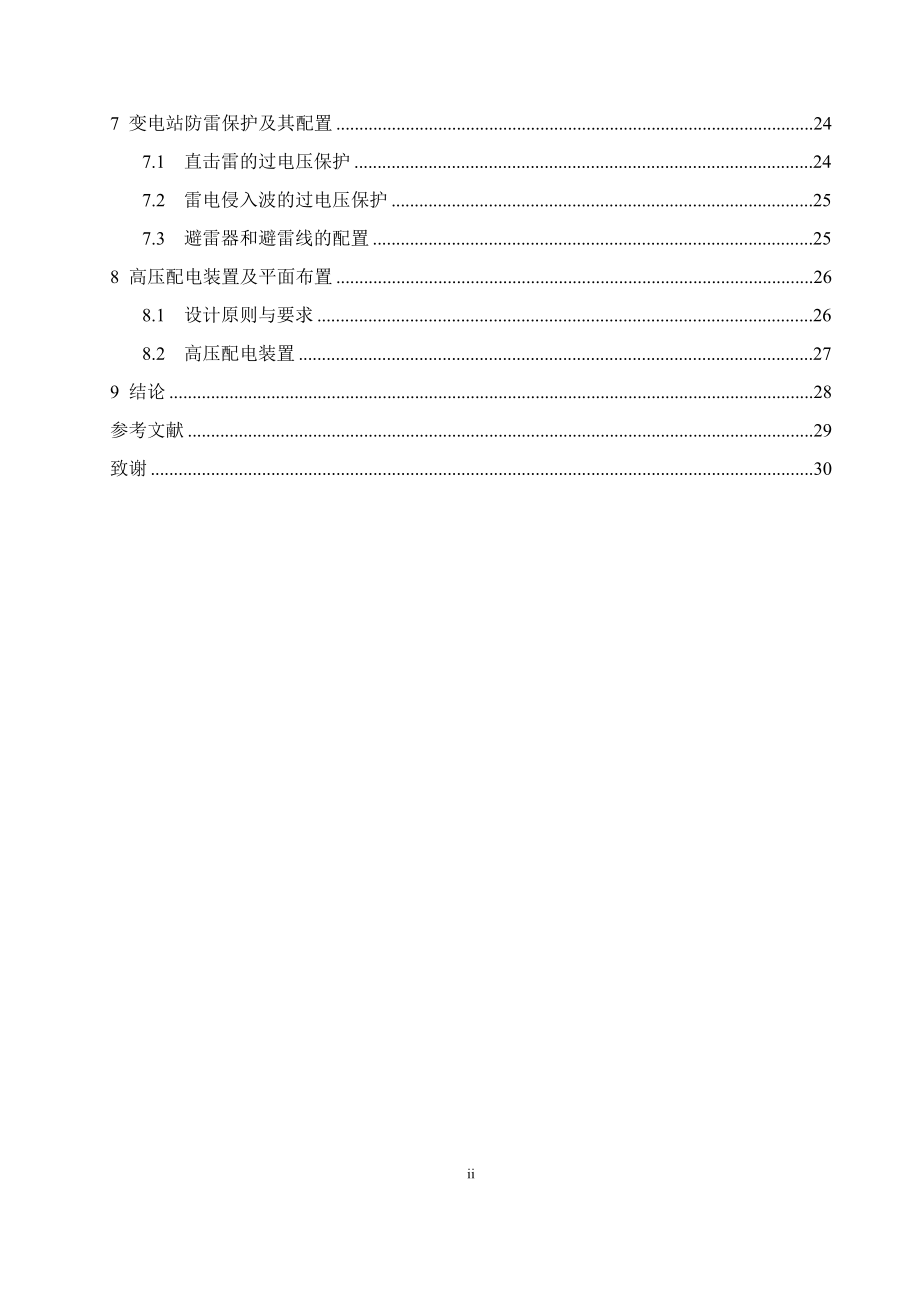 110kV阳宁市变电站电气设计计算书.doc_第2页