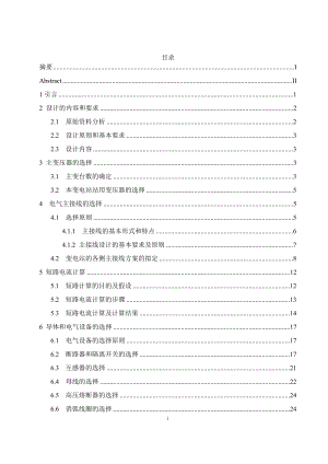 110kV阳宁市变电站电气设计计算书.doc