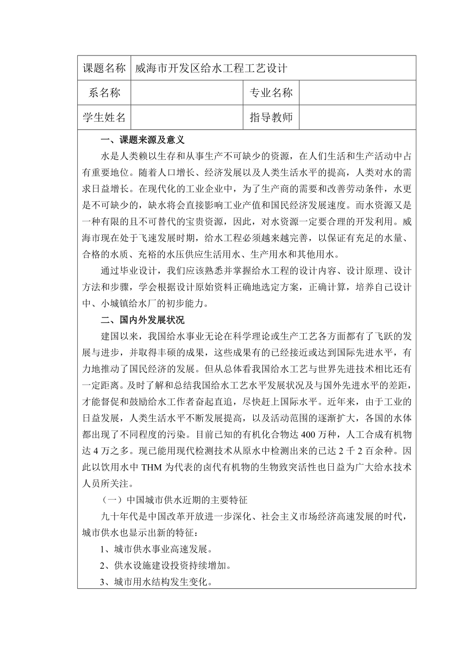 威海市开发区给水工程工艺设计-开题报告.doc_第3页