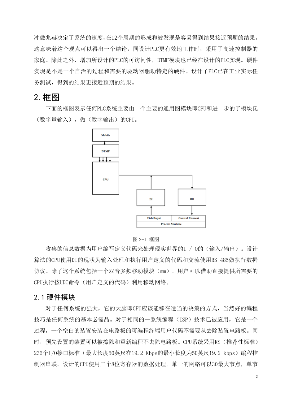 外文翻译-研究PLC开发系统的设计.doc_第2页