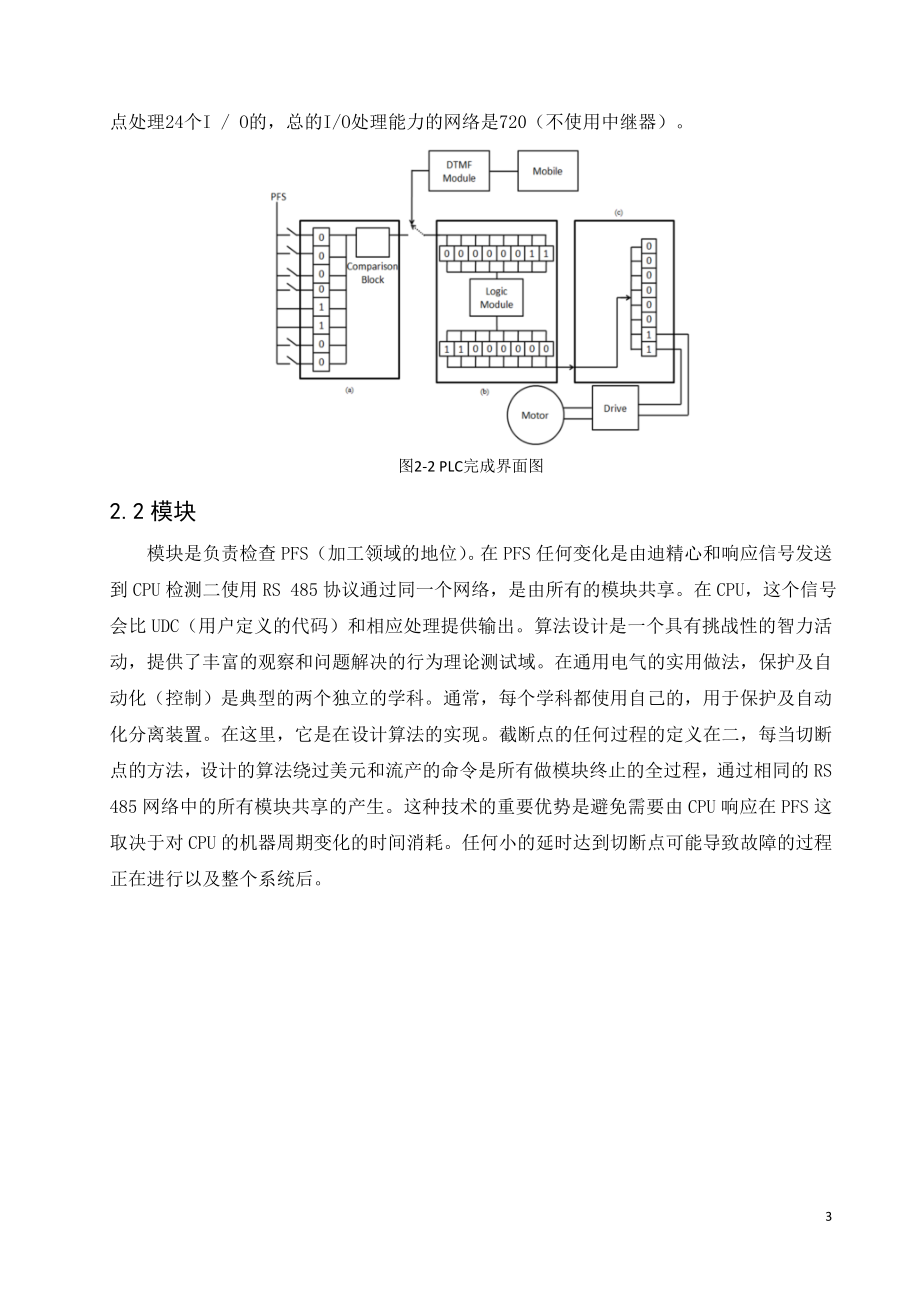 外文翻译-研究PLC开发系统的设计.doc_第3页