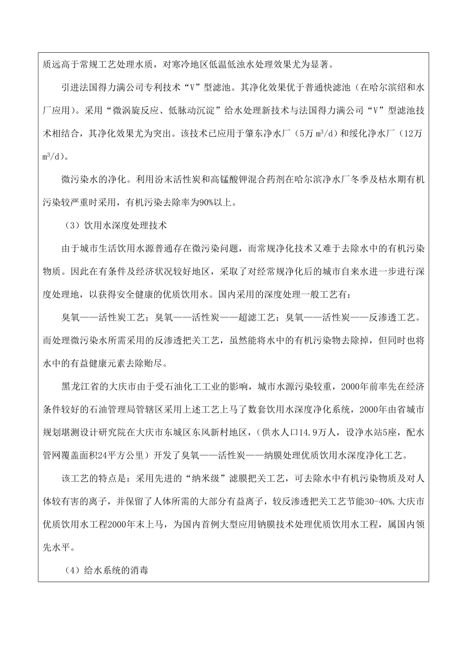 安阳市某某区给水工程工艺设计-开题报告.doc_第2页