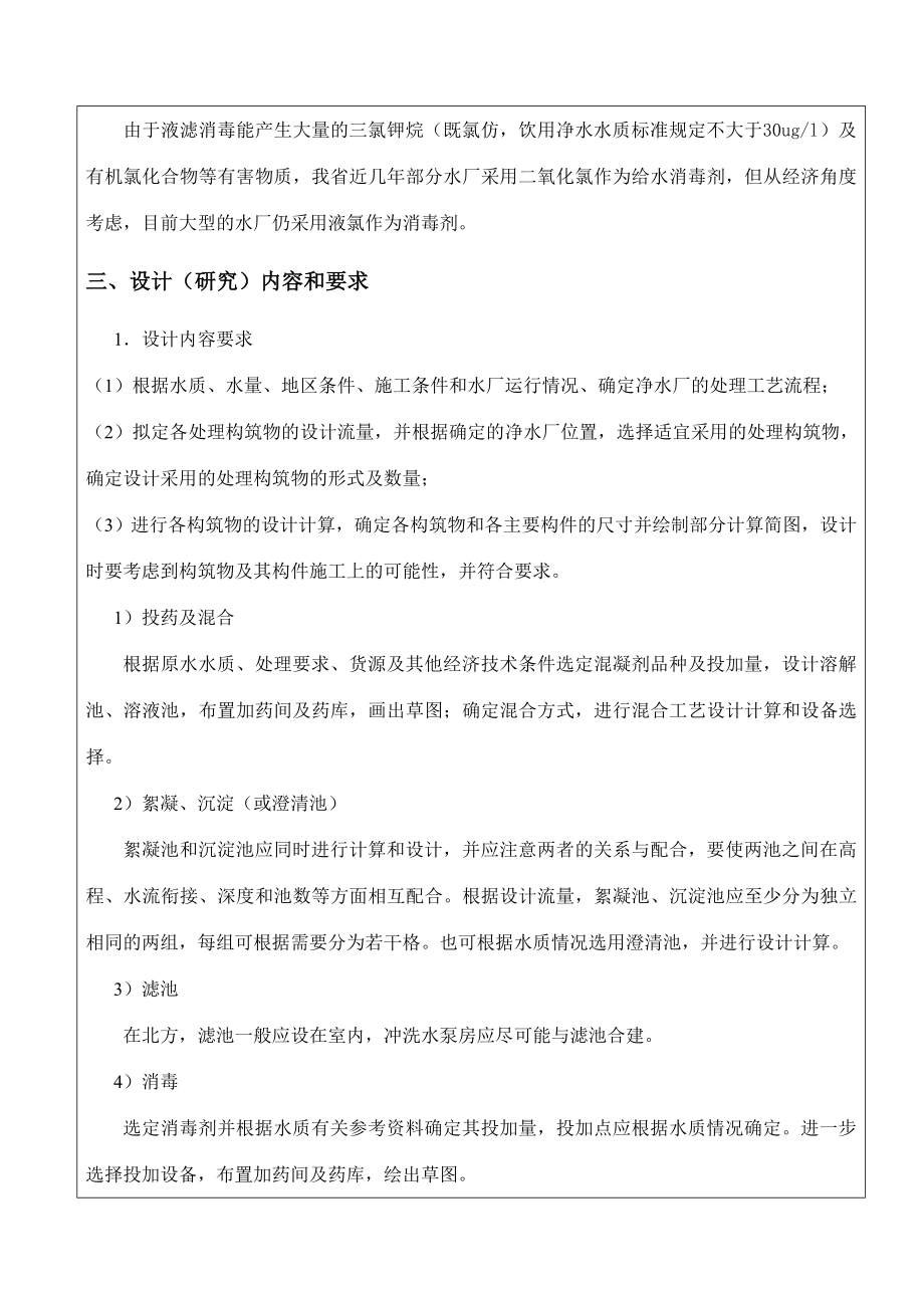 安阳市某某区给水工程工艺设计-开题报告.doc_第3页