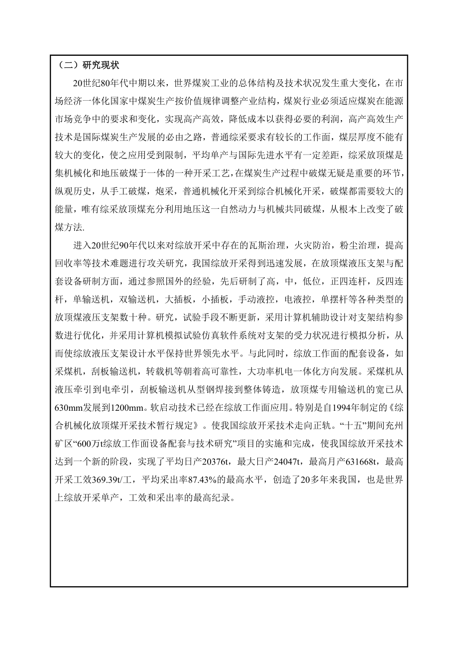 上湾矿综放工作面机电设备选型设计-开题报告.doc_第3页