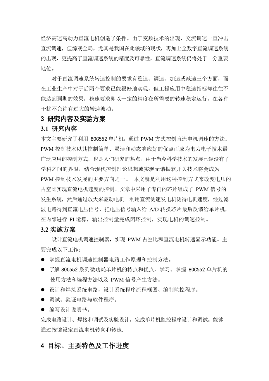 大功率电动机调速控制的硬件设计-开题报告.doc_第3页