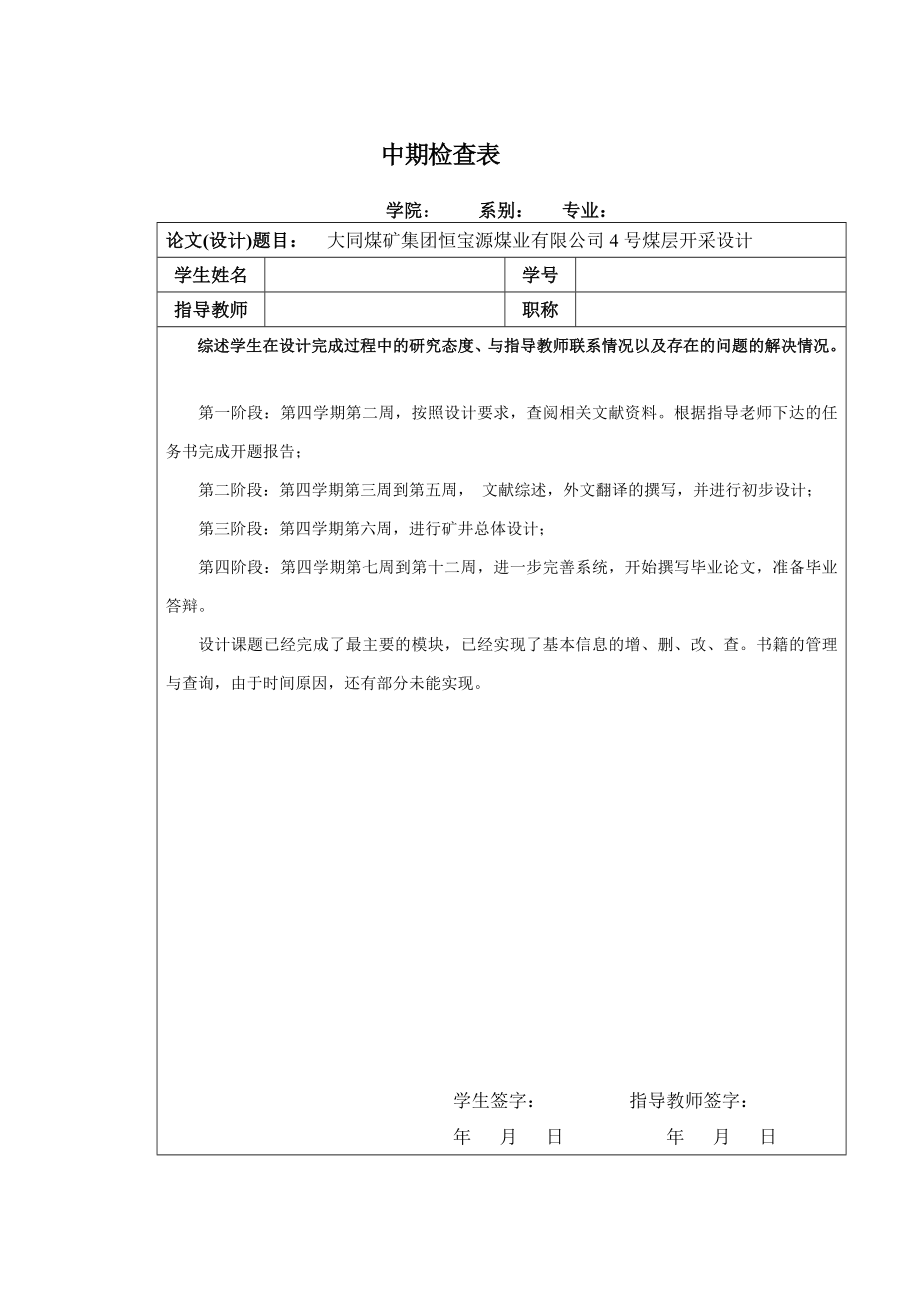 大同煤矿集团恒宝源煤业有限公司4号煤层开采设计【含CAD图纸+文档】.zip