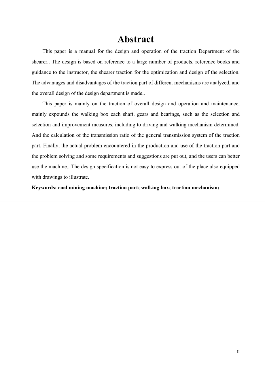 采煤机牵引部总体设计与运行维护.doc_第2页