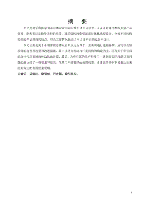 采煤机牵引部总体设计与运行维护.doc