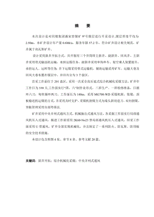 潘家窑9号煤层开采设计.doc