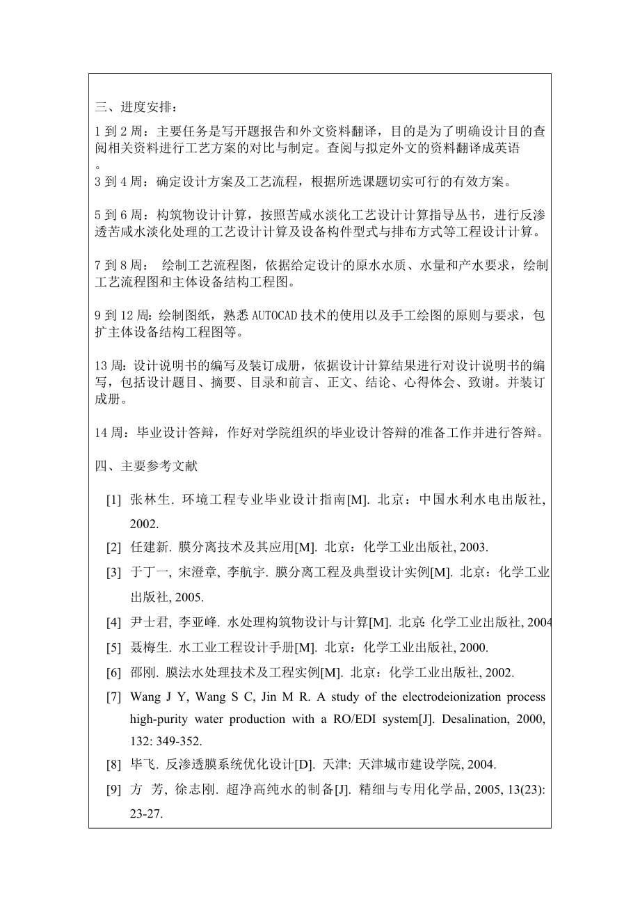 50立方米每小时高纯水制备项目的工程设计-开题报告.doc_第3页