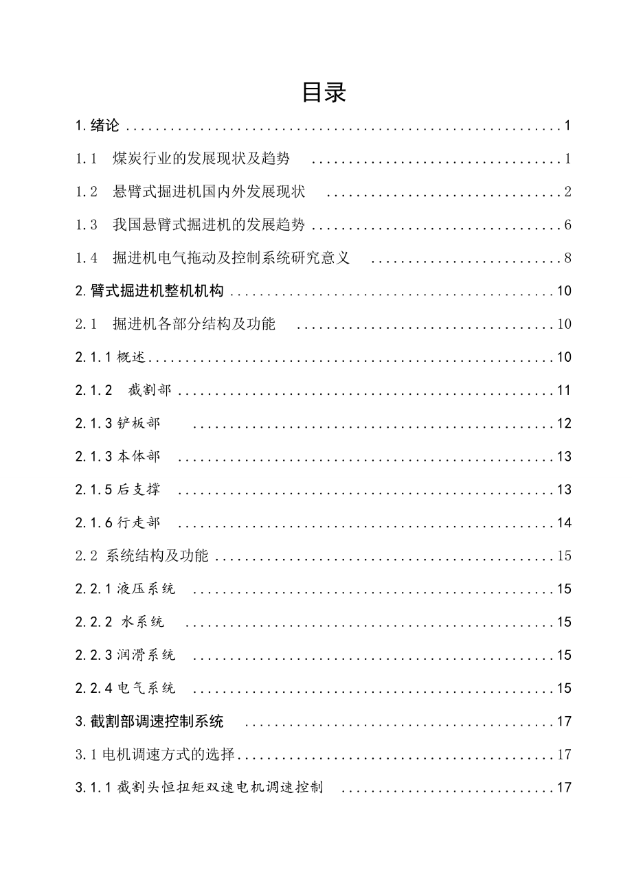 掘进机电气控制系统设计.doc_第3页
