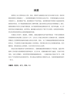 掘进机电气控制系统设计.doc