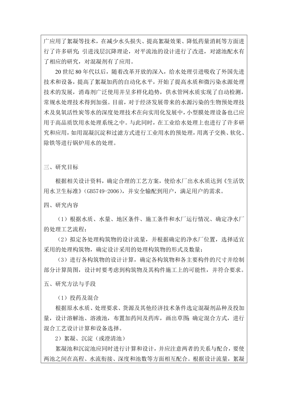 天津市某新城区给水工程工艺设计-开题报告.doc_第2页