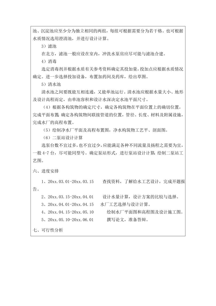 天津市某新城区给水工程工艺设计-开题报告.doc_第3页