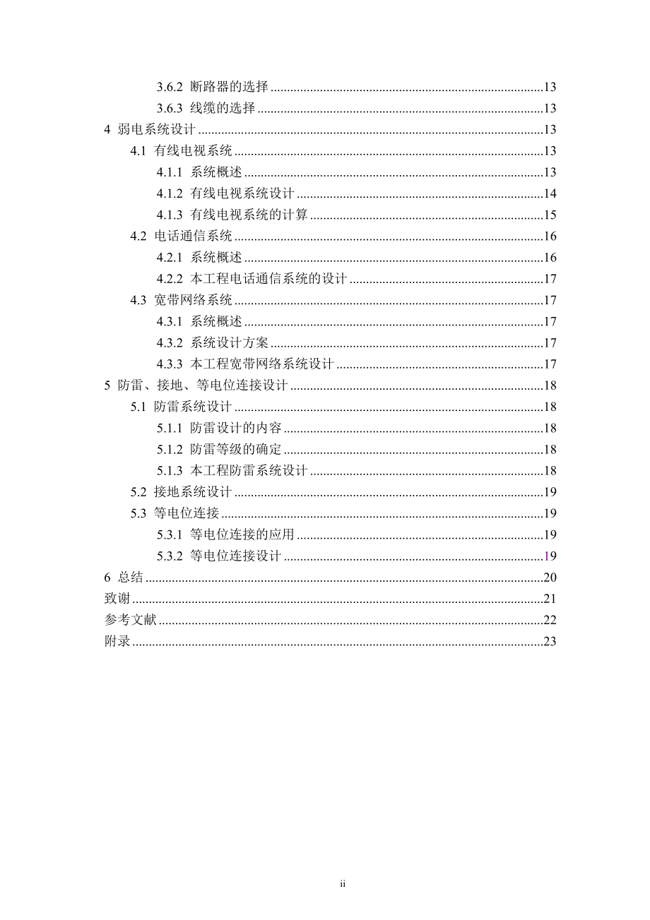 幸福小区变配电设计计算书.doc_第2页