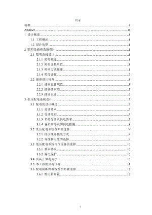 幸福小区变配电设计计算书.doc