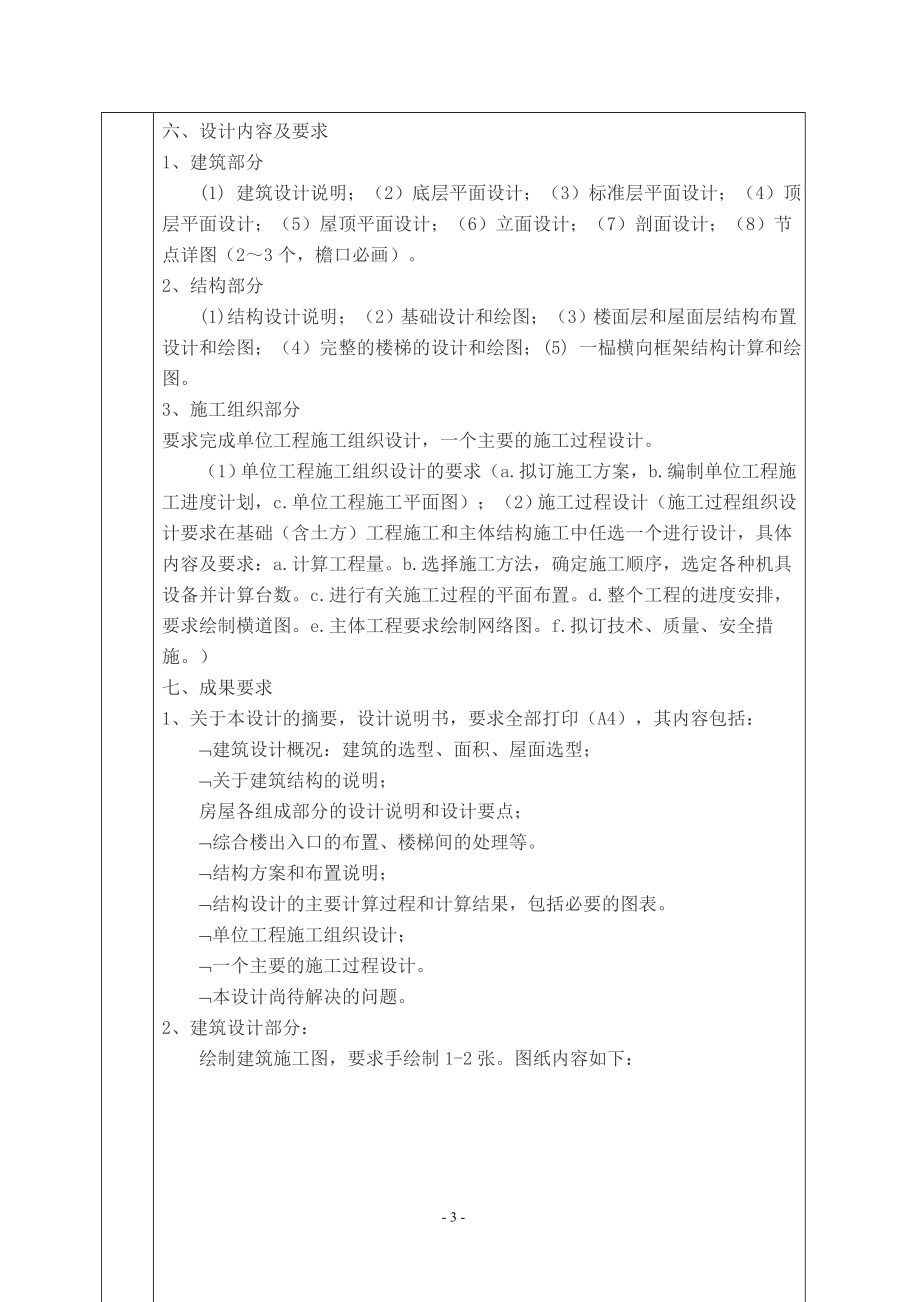 沅江市民政局行政办公楼设计-任务书.doc_第3页