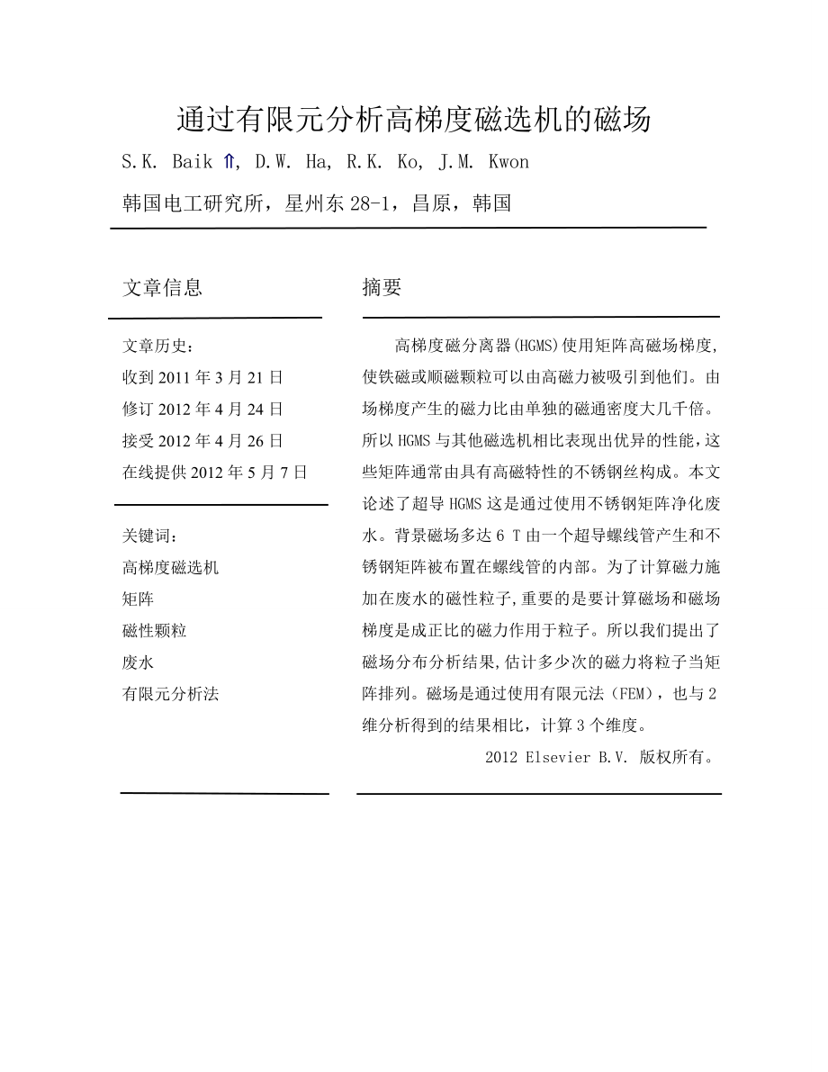 外文翻译-通过有限元分析高梯度磁选机的磁场.doc_第2页