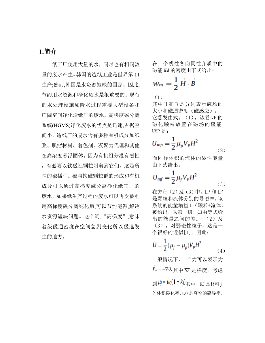 外文翻译-通过有限元分析高梯度磁选机的磁场.doc_第3页