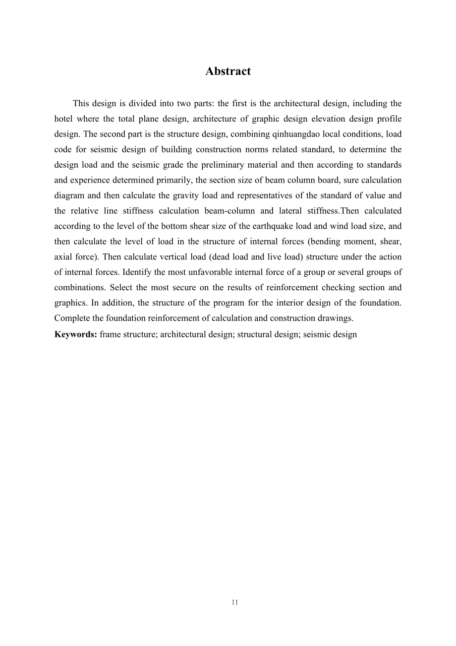 秦皇岛市富立地产综合办公楼结构设计计算书.doc_第2页