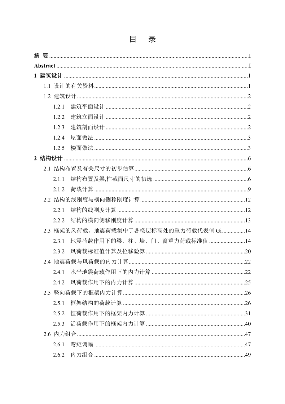 秦皇岛市富立地产综合办公楼结构设计计算书.doc_第3页