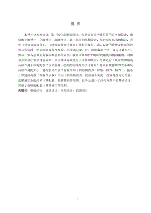 秦皇岛市富立地产综合办公楼结构设计计算书.doc